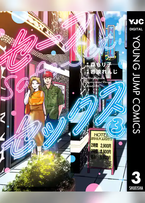 セーフセックス