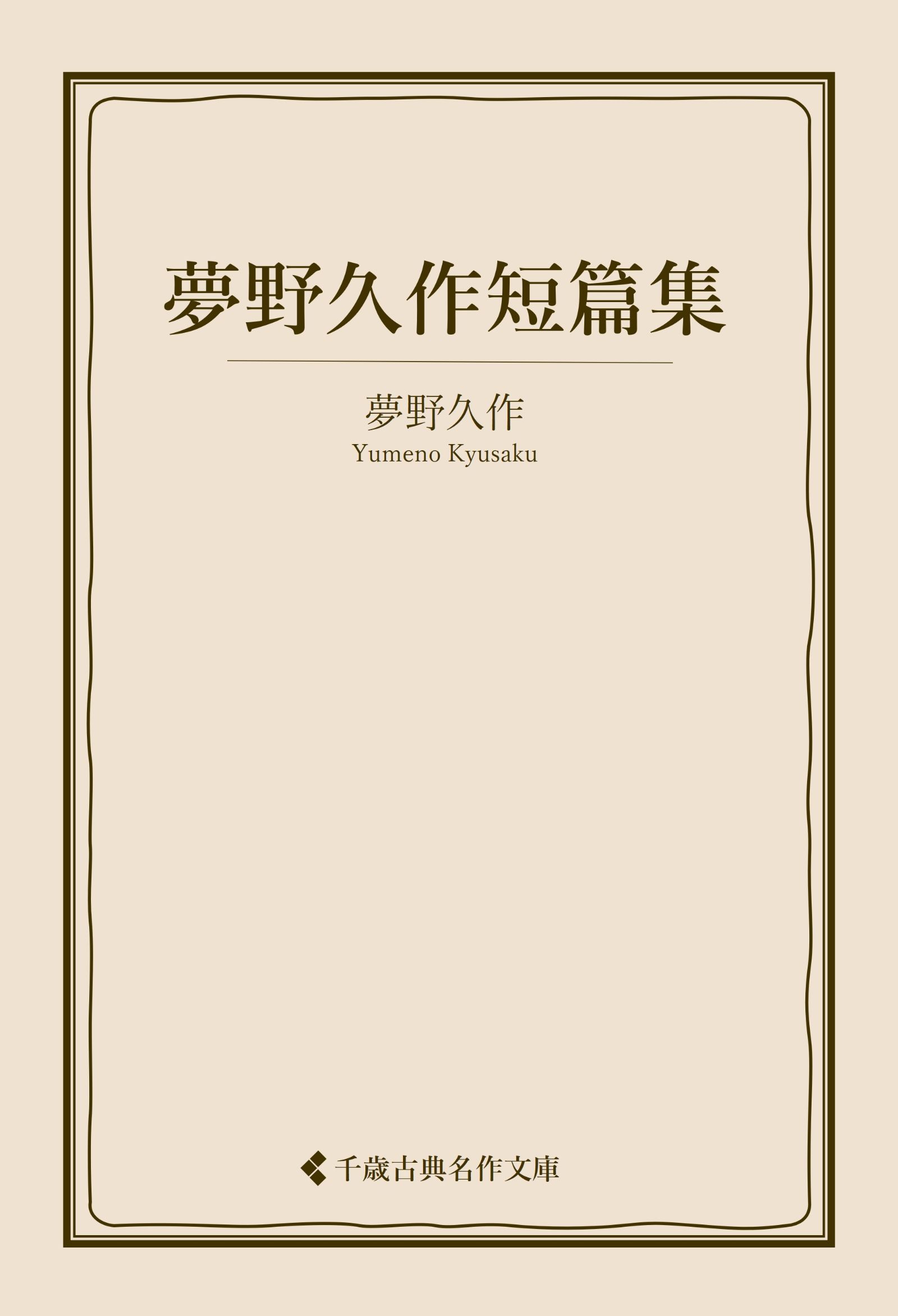 ガルシン 短篇集「第1刷発行」 ガルシン短篇集(書籍) - 電子書籍 | U-NEXT 初回600円分無料