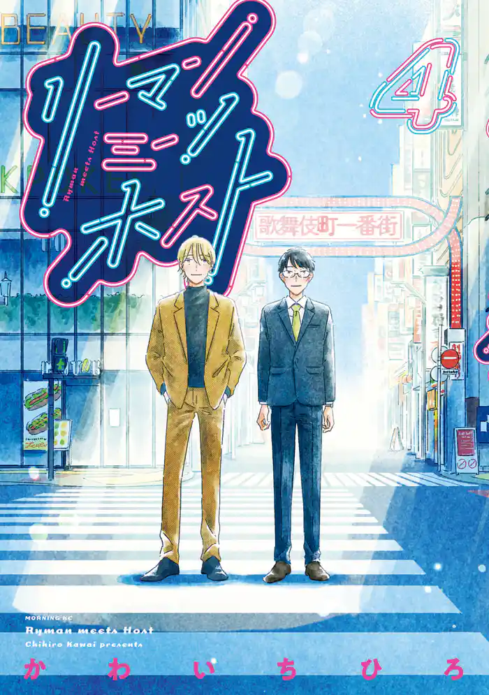 リーマンミーツホスト(4)