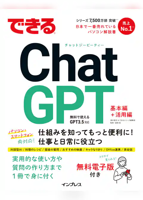 できるChatGPT