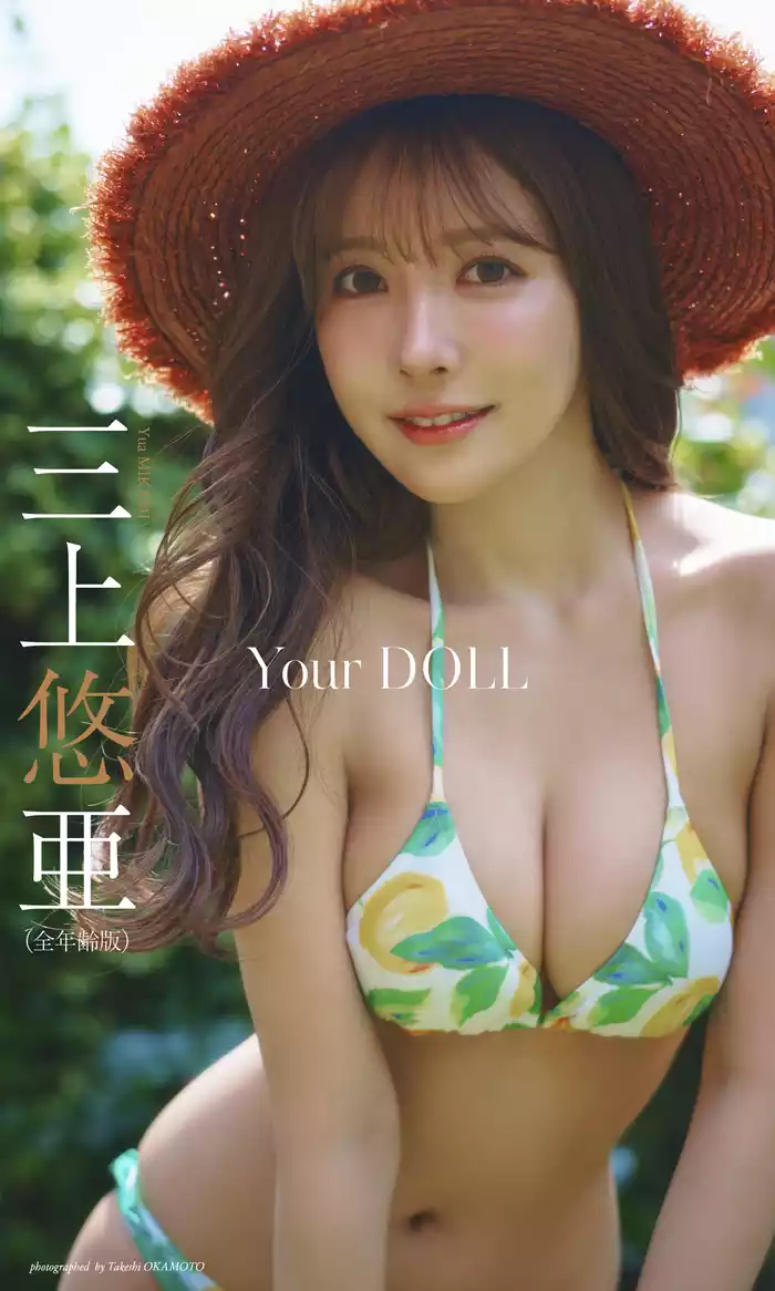 三上悠亜　下着 