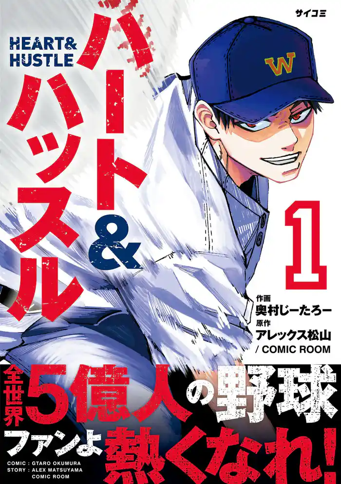 第1話 上総竜之介、左投げ左打ち