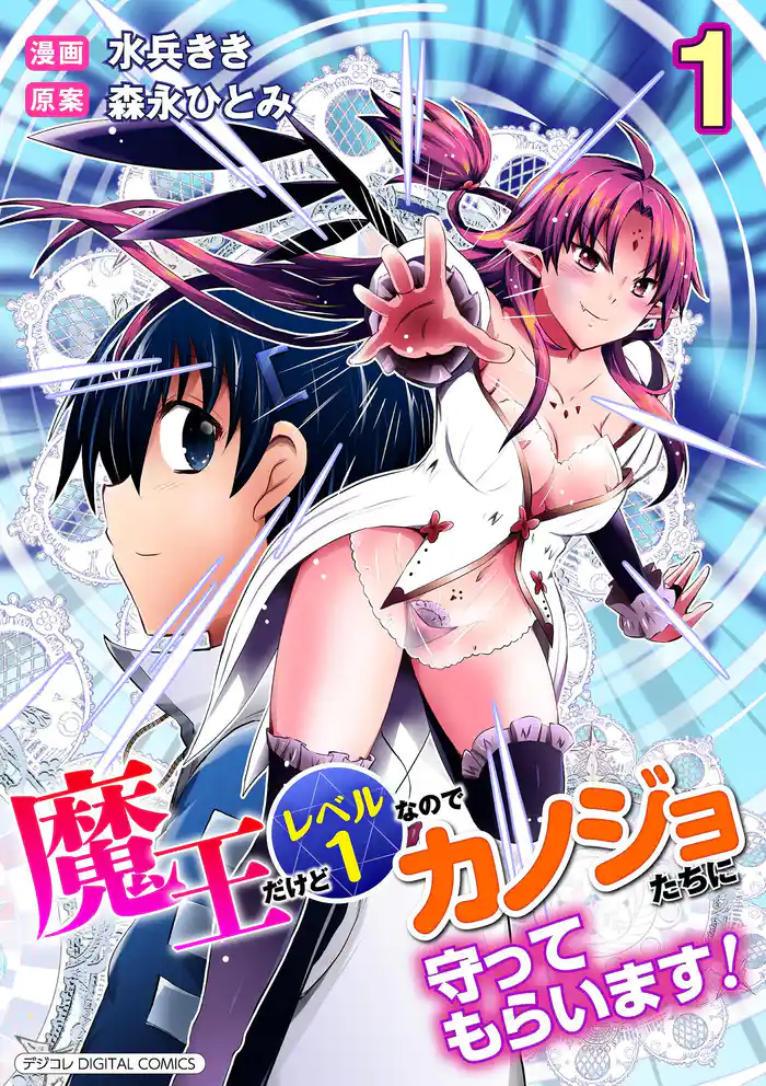 第1話 レベル1の冒険者