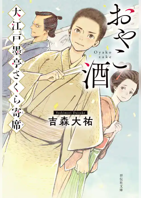 大江戸墨亭さくら寄席