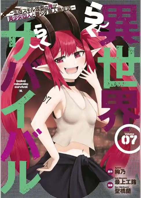 異世界らくらくサバイバル～生存スキル強者の俺が美少女四人と暮らす無人島生活～