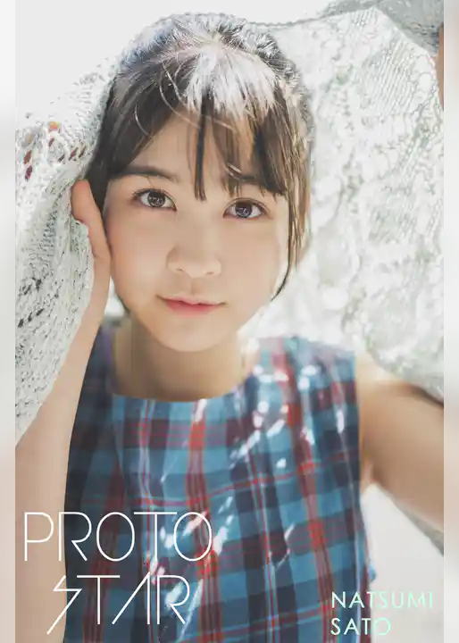 PROTO STAR 佐藤菜月海 vol.1