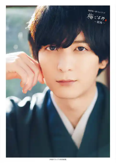 梅原裕一郎フォトブック　梅ごよみ　～観梅～