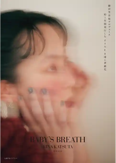 ＢＡＢＹ＇Ｓ　ＢＲＥＡＴＨ