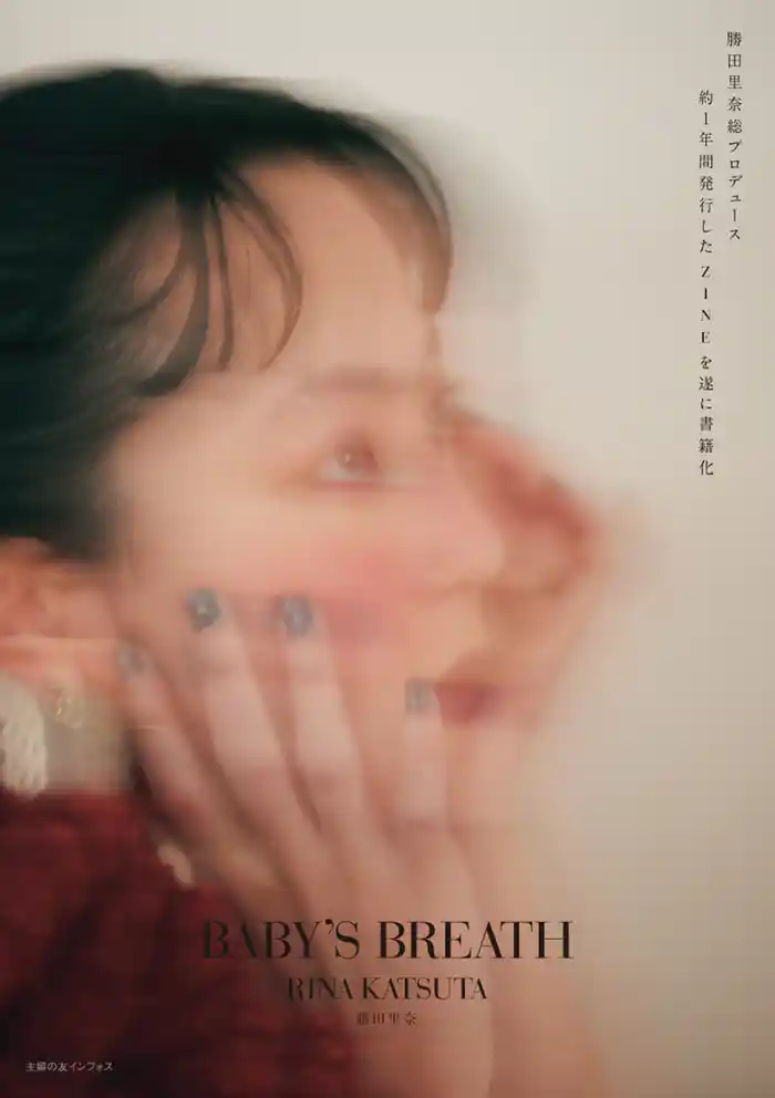 ＢＡＢＹ＇Ｓ　ＢＲＥＡＴＨ