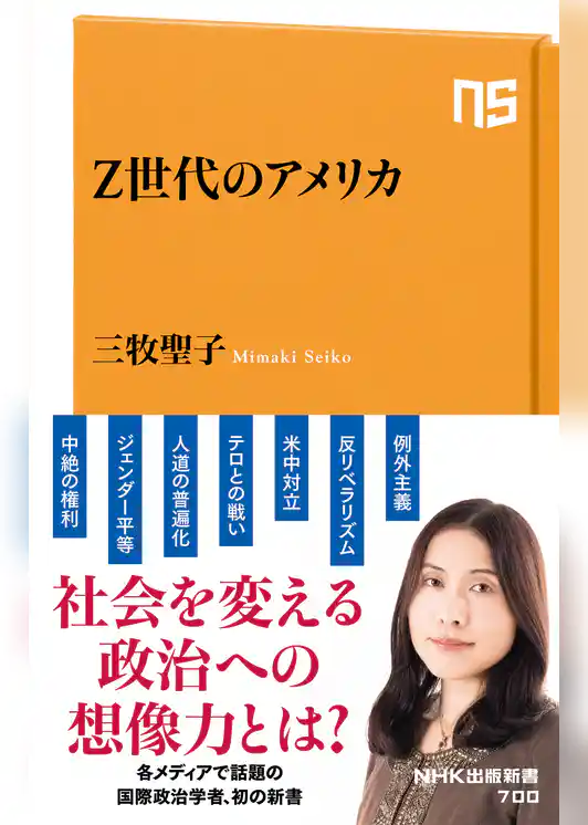 Ｚ世代のアメリカ