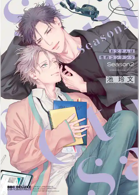 お父さんは性的コンテンツ