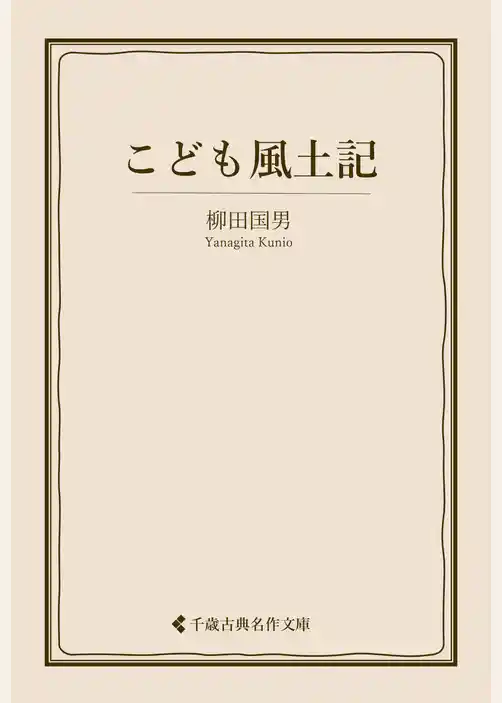 こども風土記