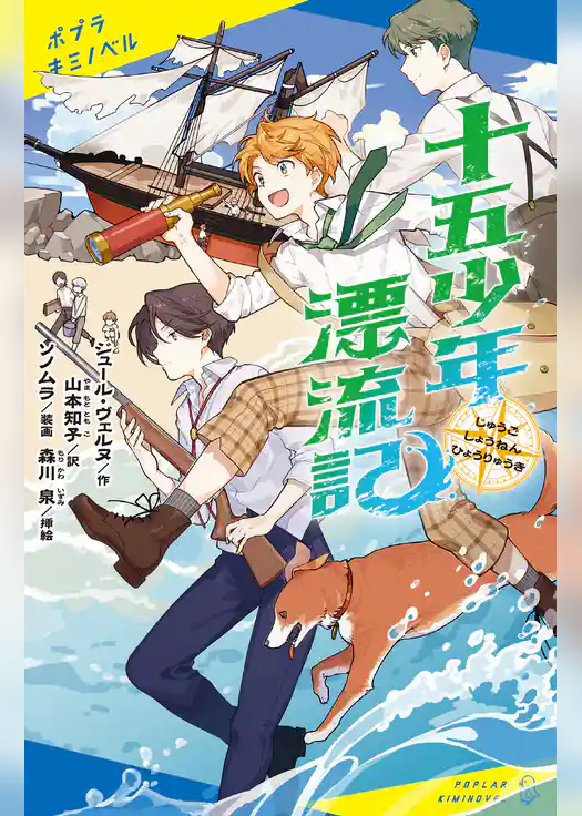 十五少年漂流記