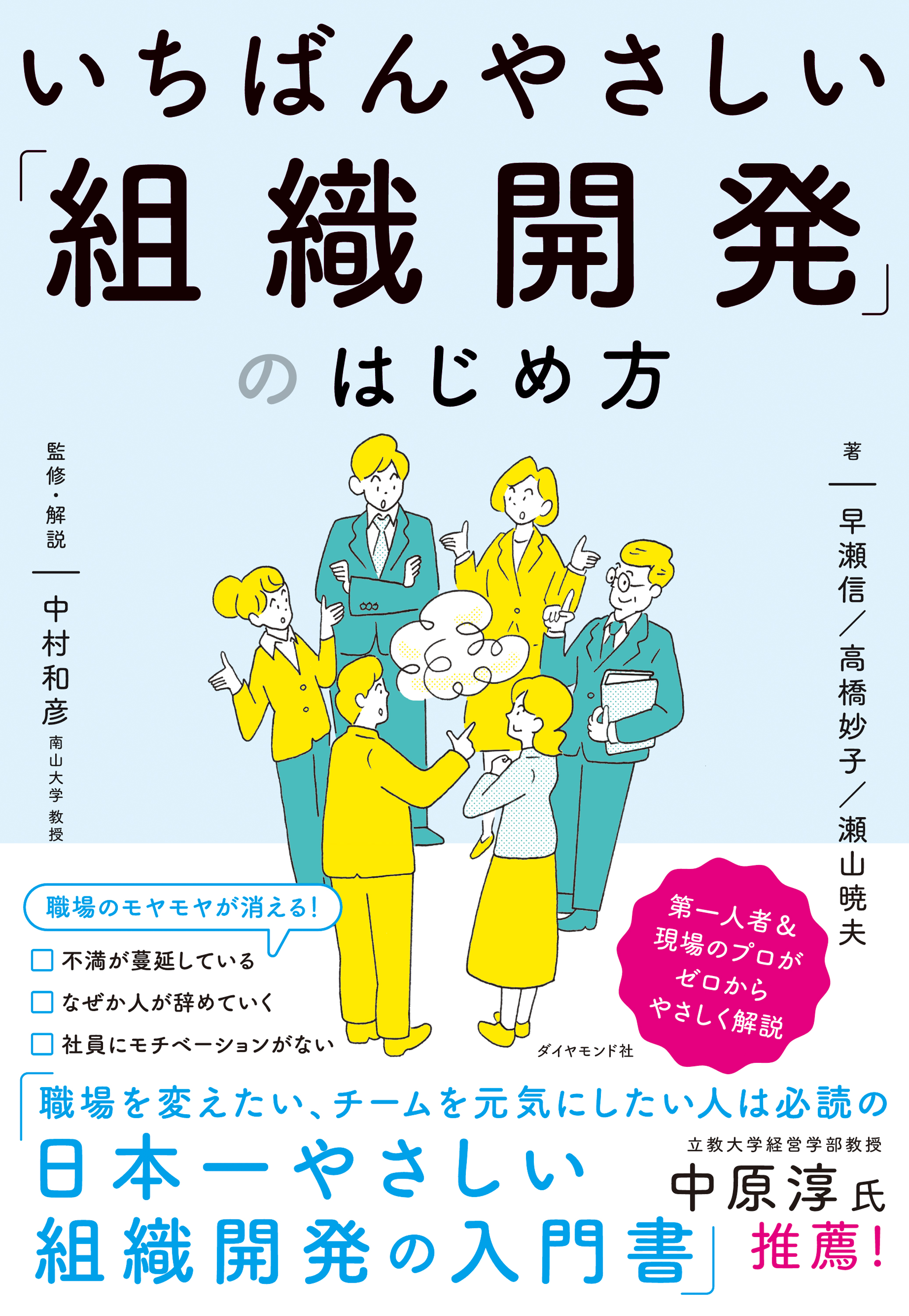 いちばんやさしい「組織開発」のはじめ方(書籍) - 電子書籍 | U