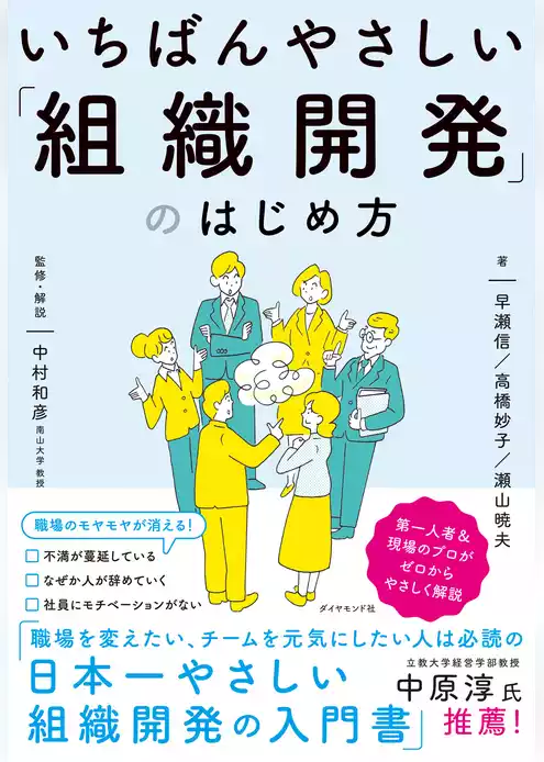 いちばんやさしい「組織開発」のはじめ方