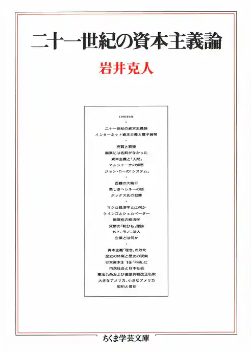 二十一世紀の資本主義論