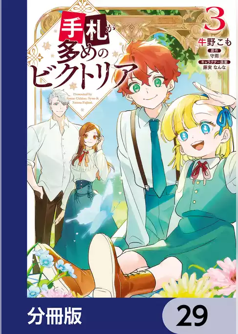 手札が多めのビクトリア【分冊版】