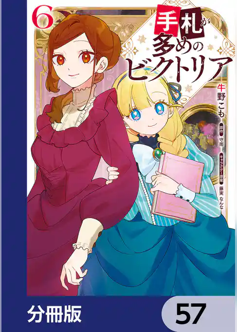 手札が多めのビクトリア【分冊版】