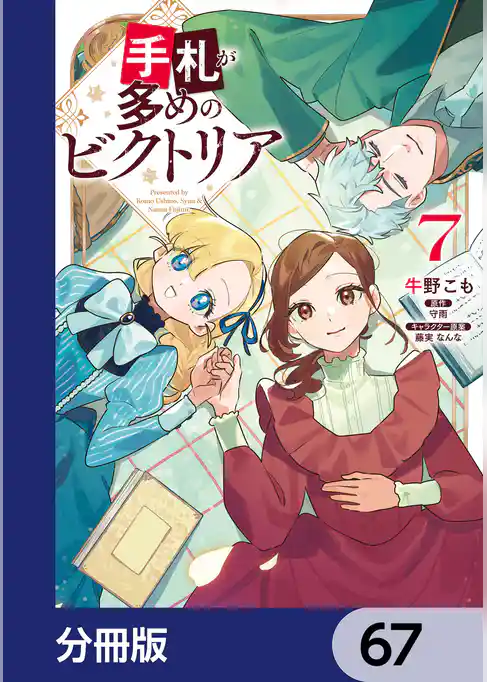 手札が多めのビクトリア【分冊版】
