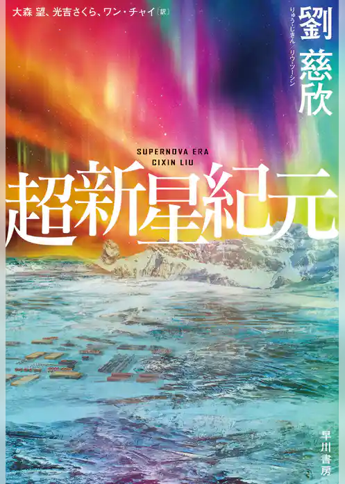 超新星紀元