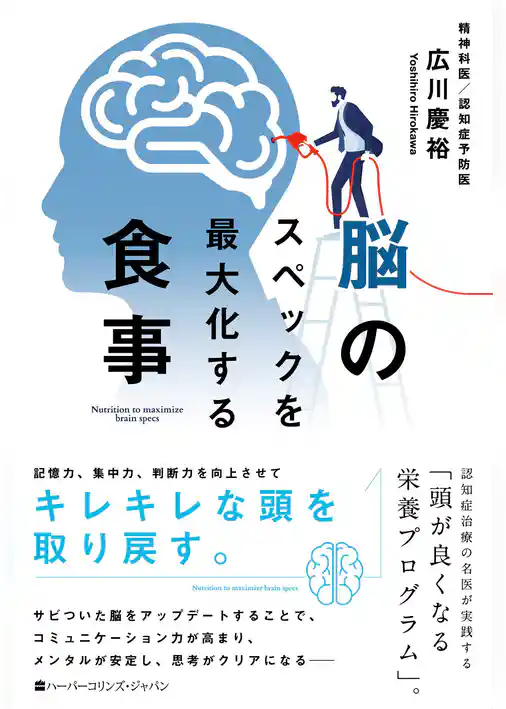 脳のスペックを最大化する食事