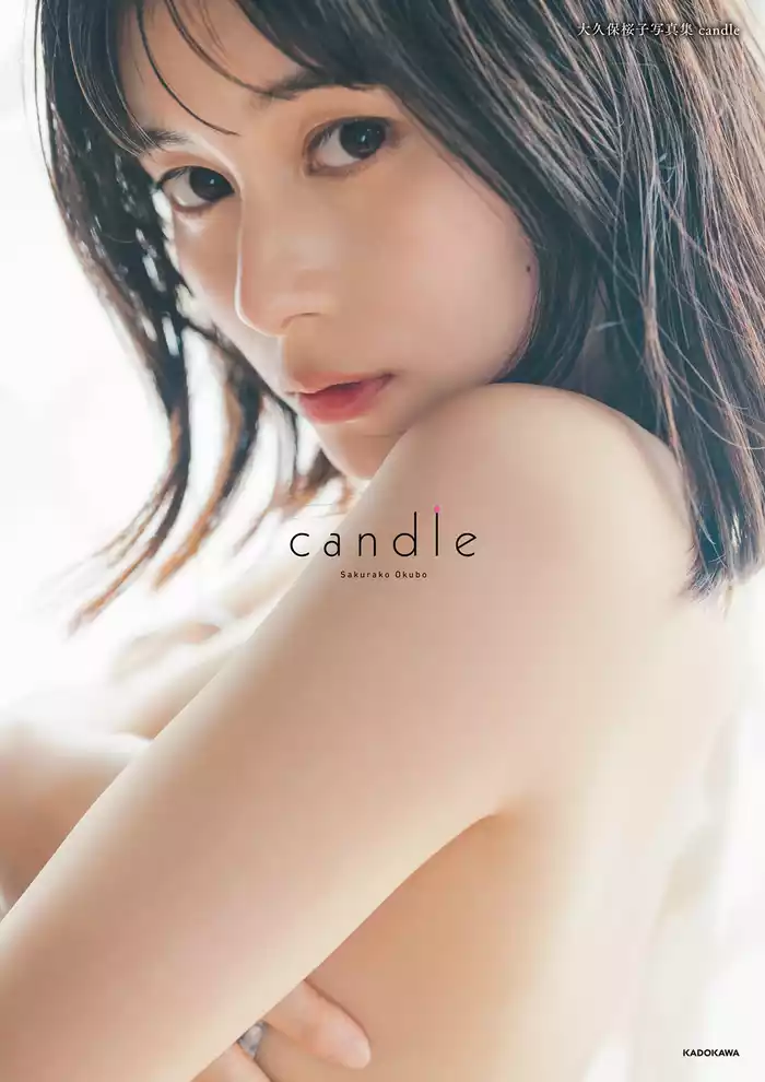 大久保桜子写真集 candle