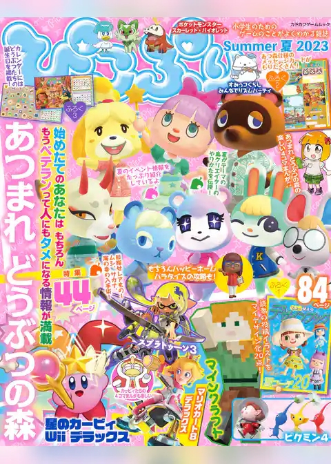 ぴこぷり Summer 夏 2023