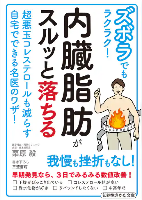 ズボラでもラクラク！　内臓脂肪がスルッと落ちる