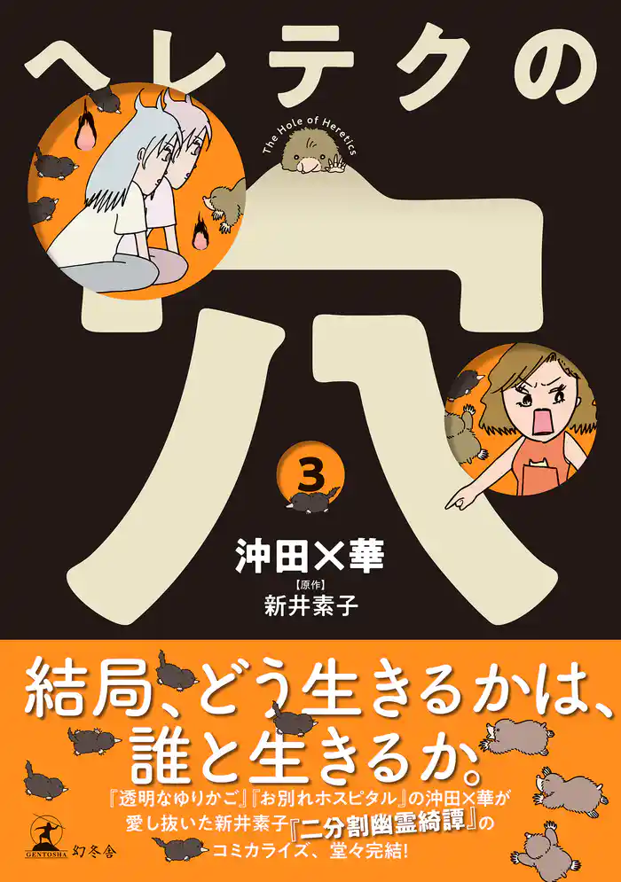 ヘレテクの穴③