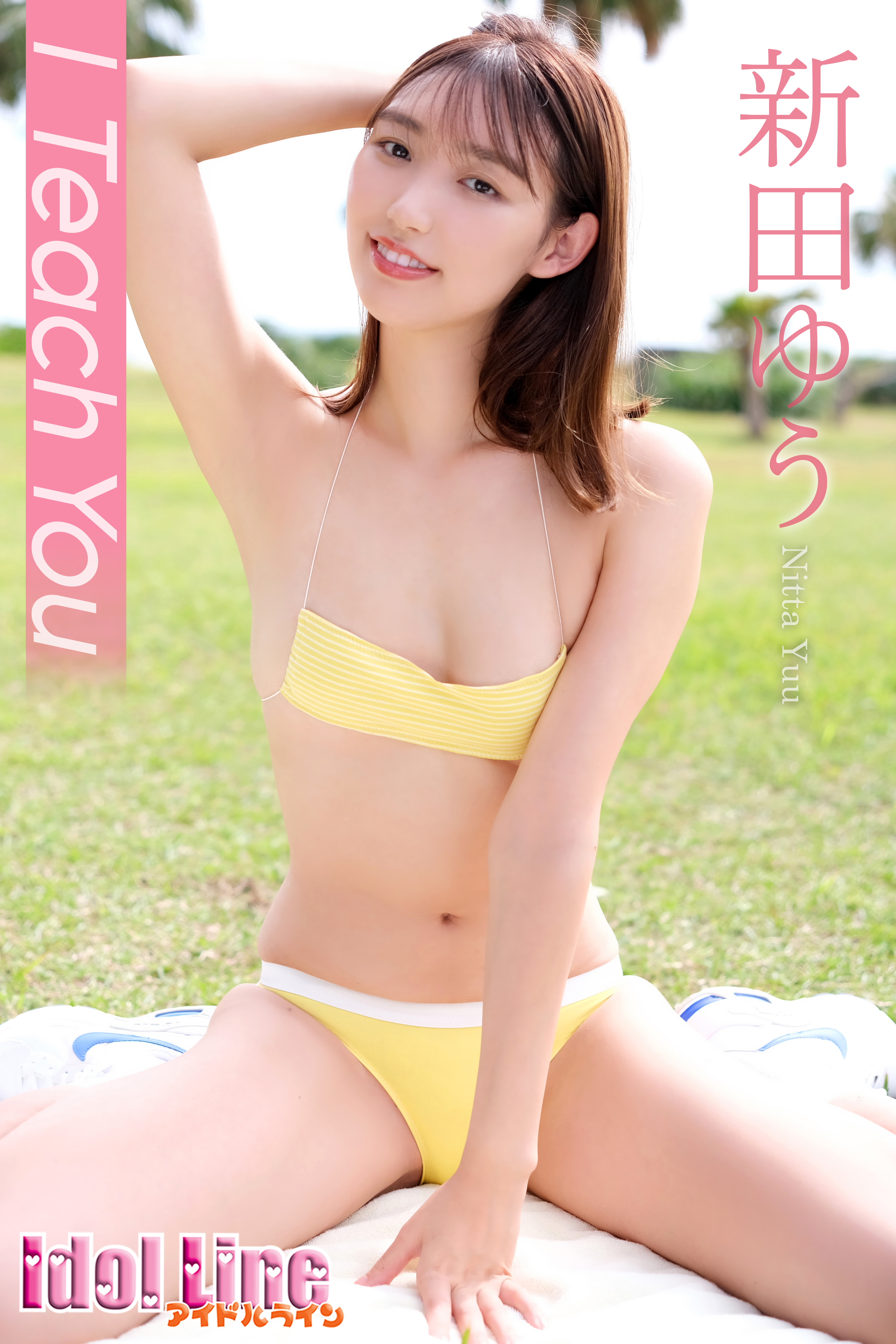 新田ゆう「I Teach You_デジタル写真集」(写真集) - 電子書籍 | U-NEXT