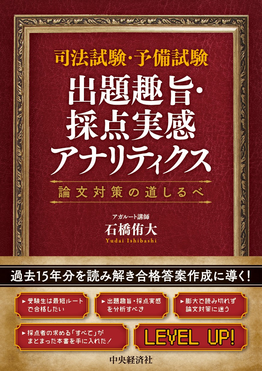 司法試験・予備試験 出題趣旨・採点実感アナリティクス(書籍) - 電子