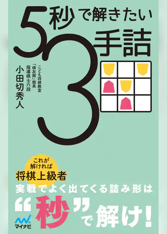 ５秒で解きたい３手詰