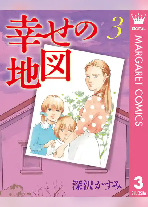 幸せの地図