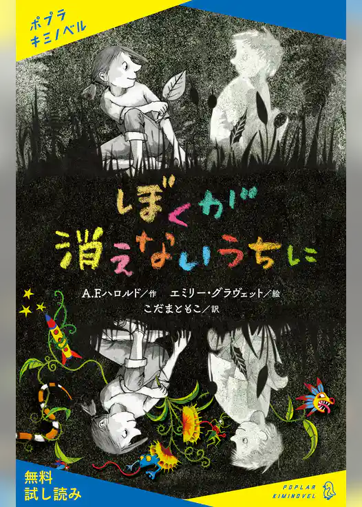 ぼくが消えないうちに【試し読み】