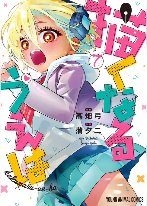 描くなるうえは