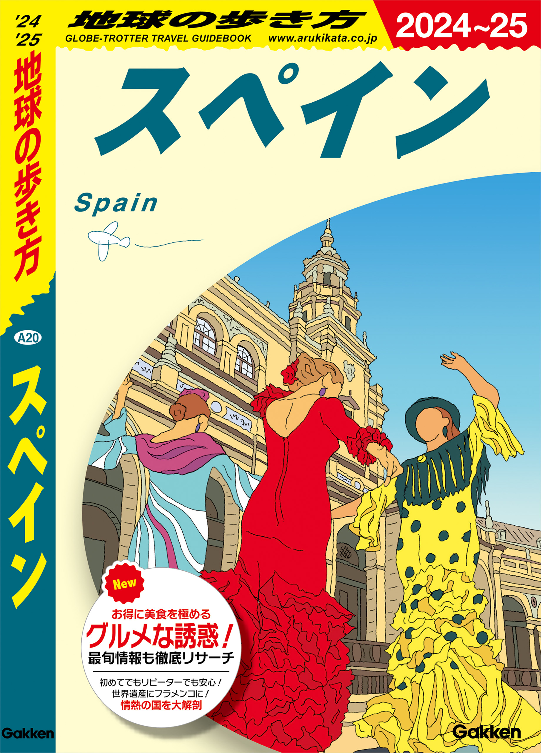 A18 地球の歩き方 スイス 2024～2025(書籍) - 電子書籍 | U-NEXT 初回