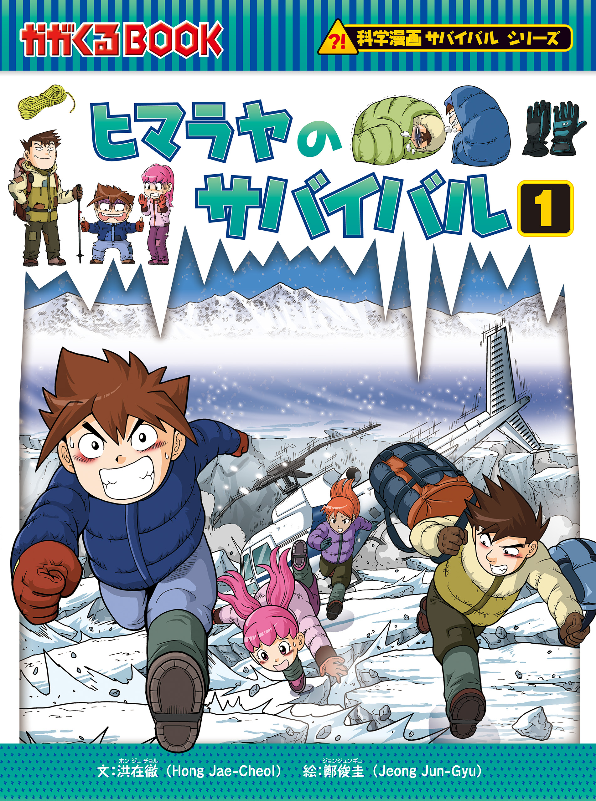 科学漫画サバイバルシリーズ62冊・大長編1冊 - 絵本