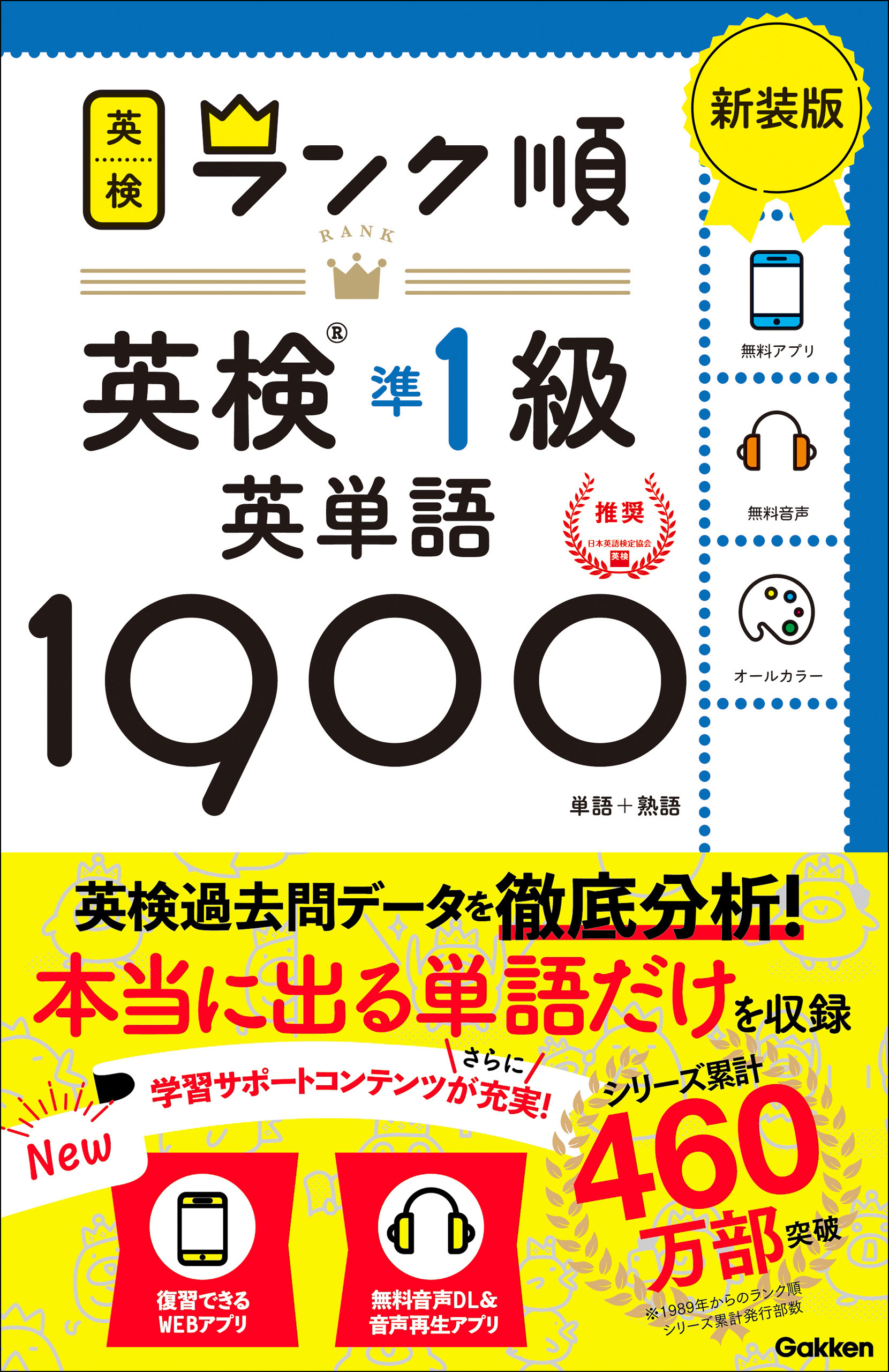 英検ランク順 ランク順英検2級英単語1750 新装版(書籍) - 電子書籍 | U