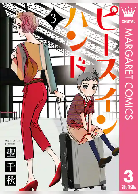 ピース イン ハンド