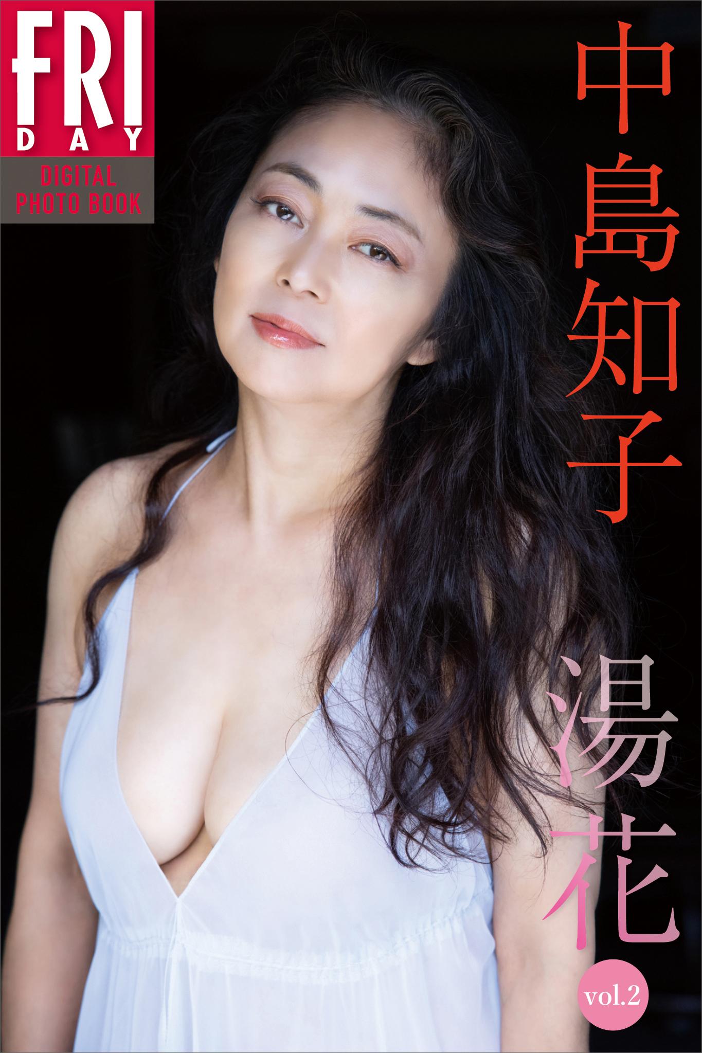 中島知子 湯花 ｖｏｌ．２ ＦＲＩＤＡＹデジタル写真集(写真集) - 電子書籍 | U-NEXT 初回600円分無料