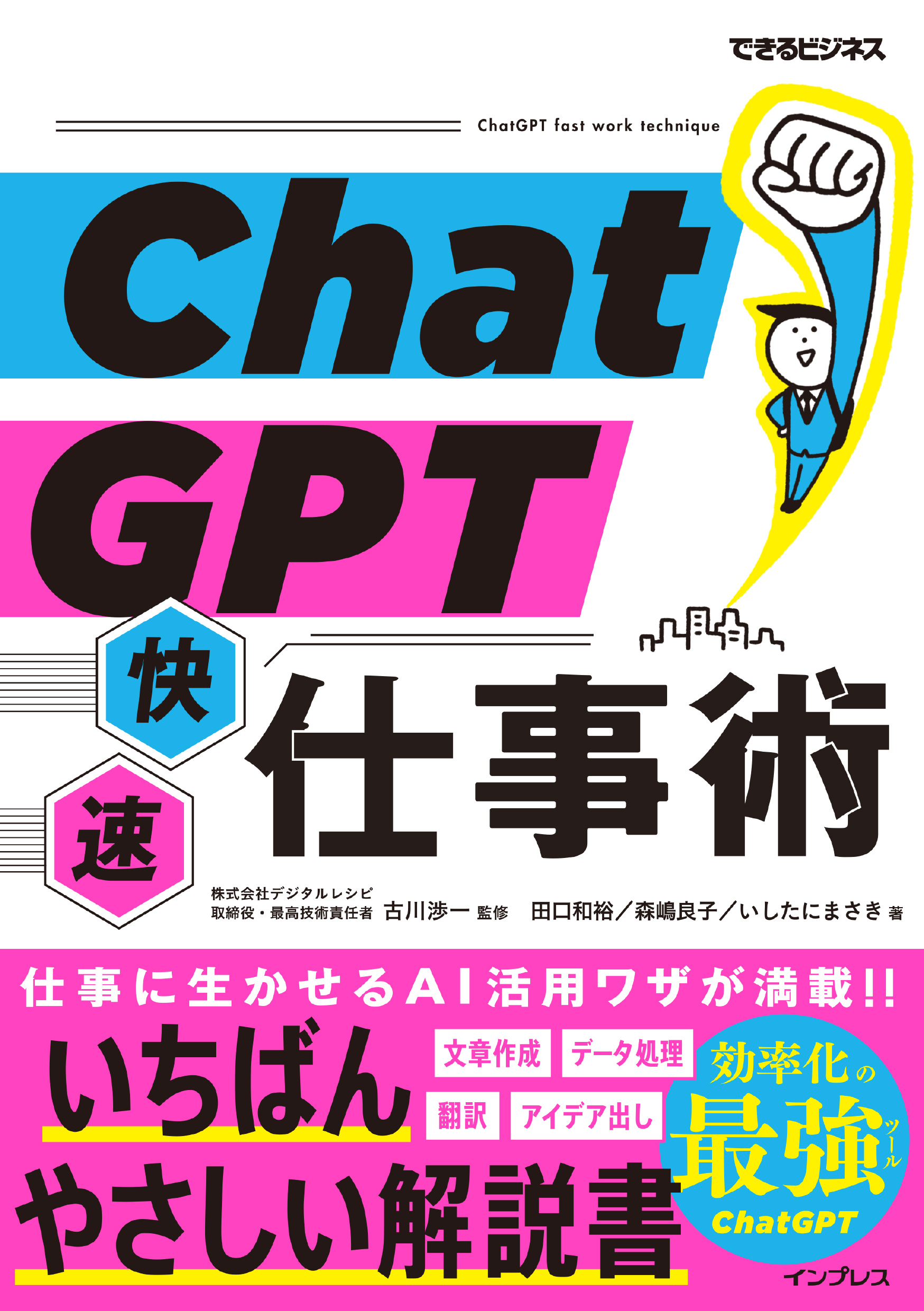 ChatGPT快速仕事術（できるビジネス）(書籍) - 電子書籍 | U-NEXT 初回