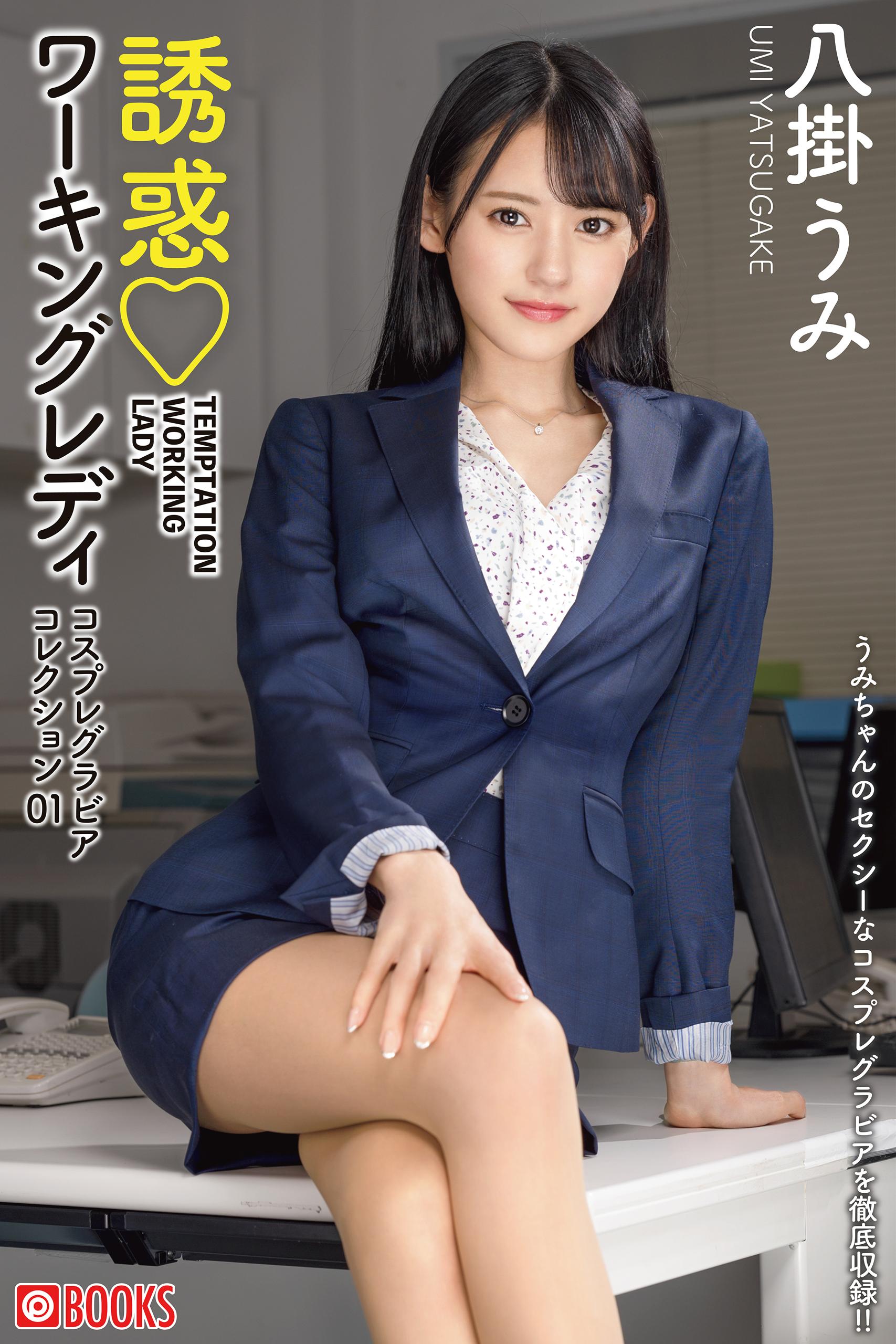 八卦うみ 八掛うみの作品紹介 - Genspark