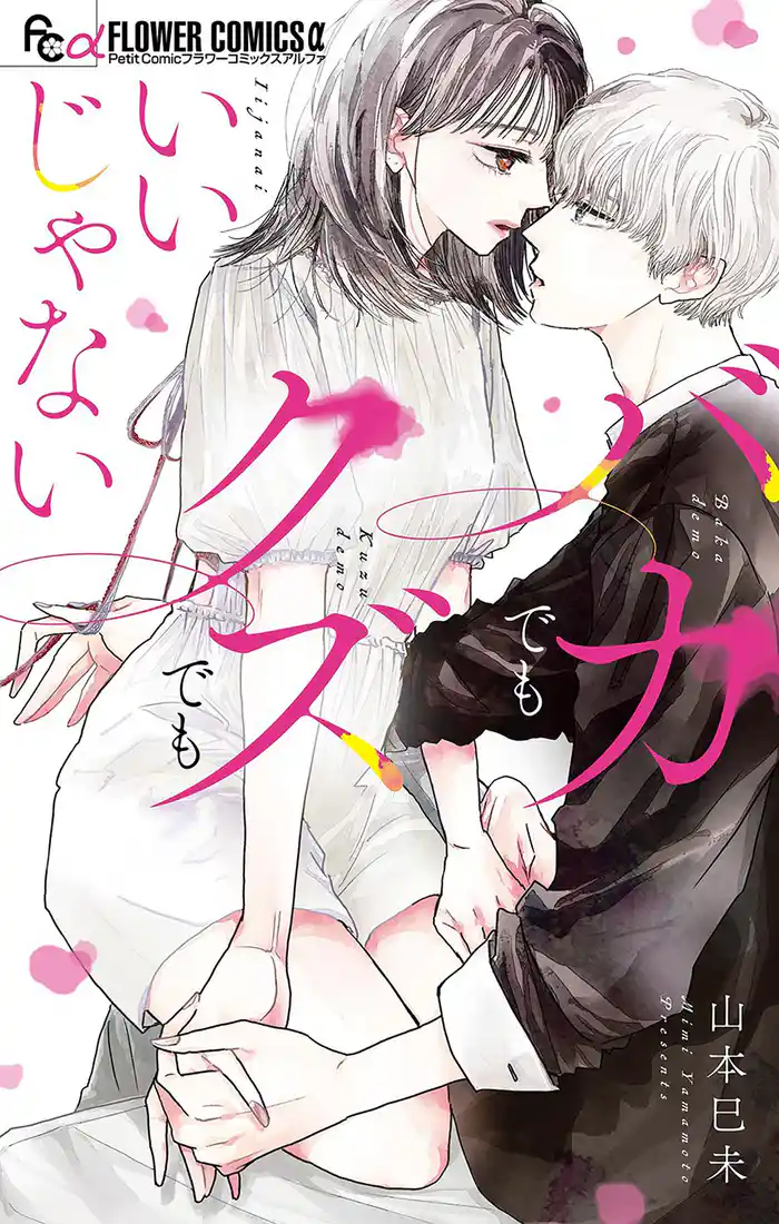 ～これまでで一番すきなひと～ (1)