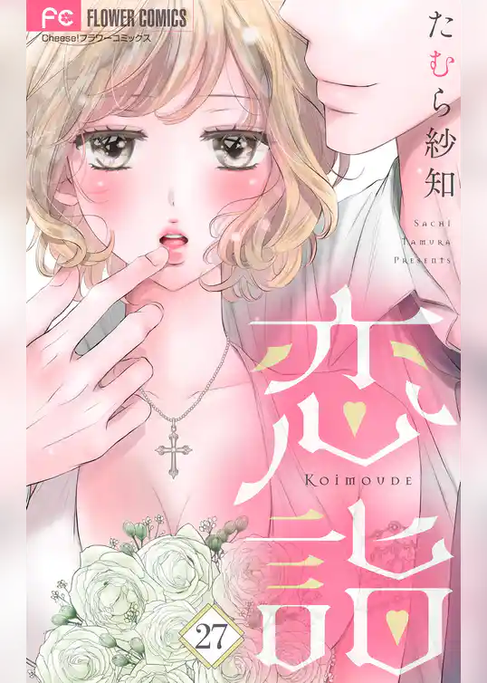 恋詣【マイクロ】