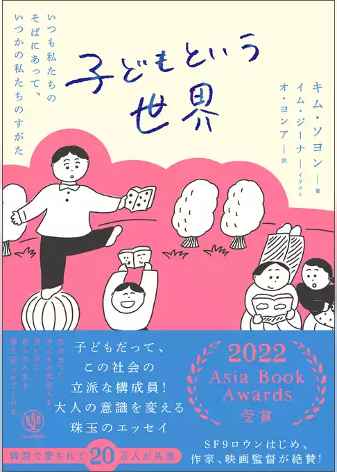 子どもという世界