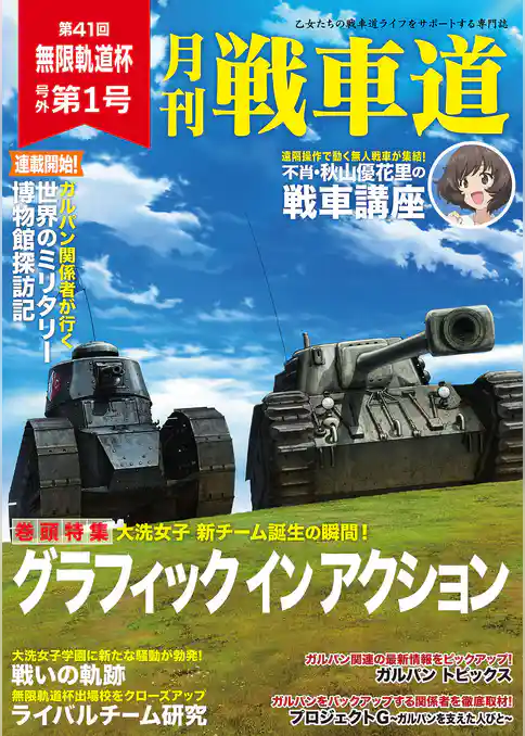 ガルパン・ファンブック 月刊戦車道