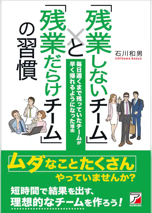 「残業しないチーム」と「残業だらけチーム」の習慣