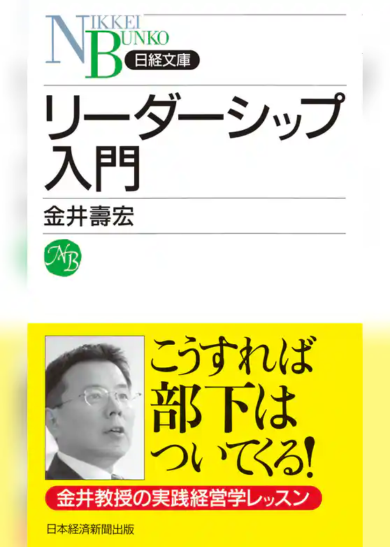 リーダーシップ入門