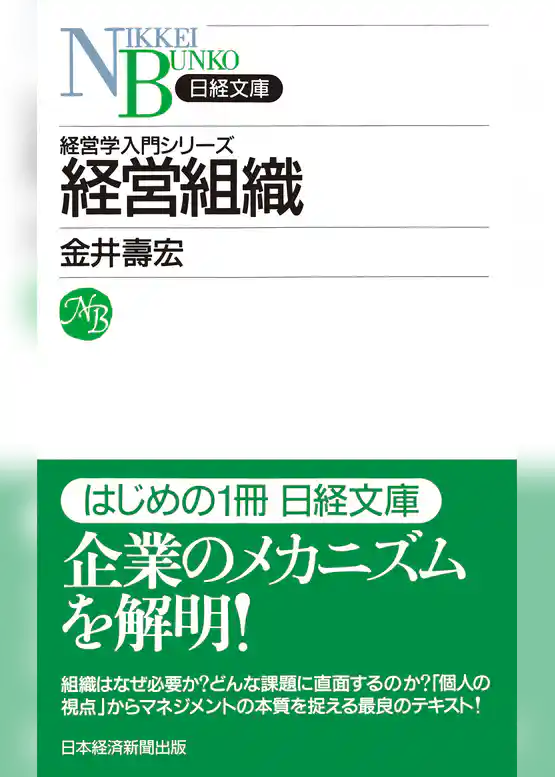 経営組織