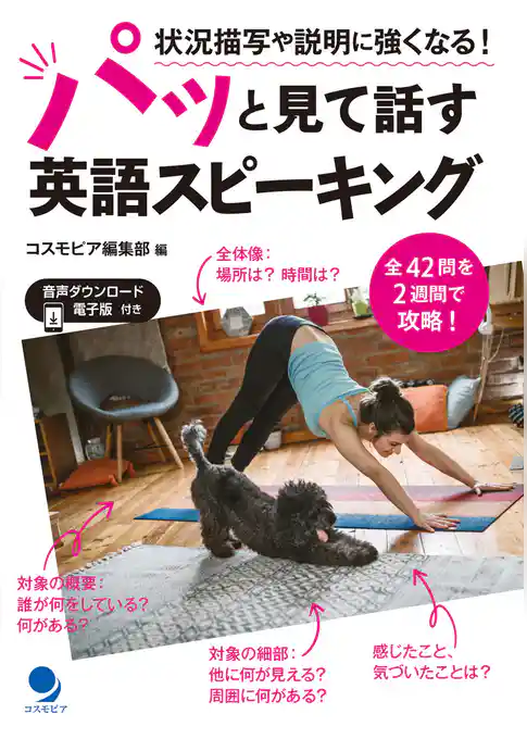 状況描写や説明に強くなる！パッと見て話す英語スピーキング